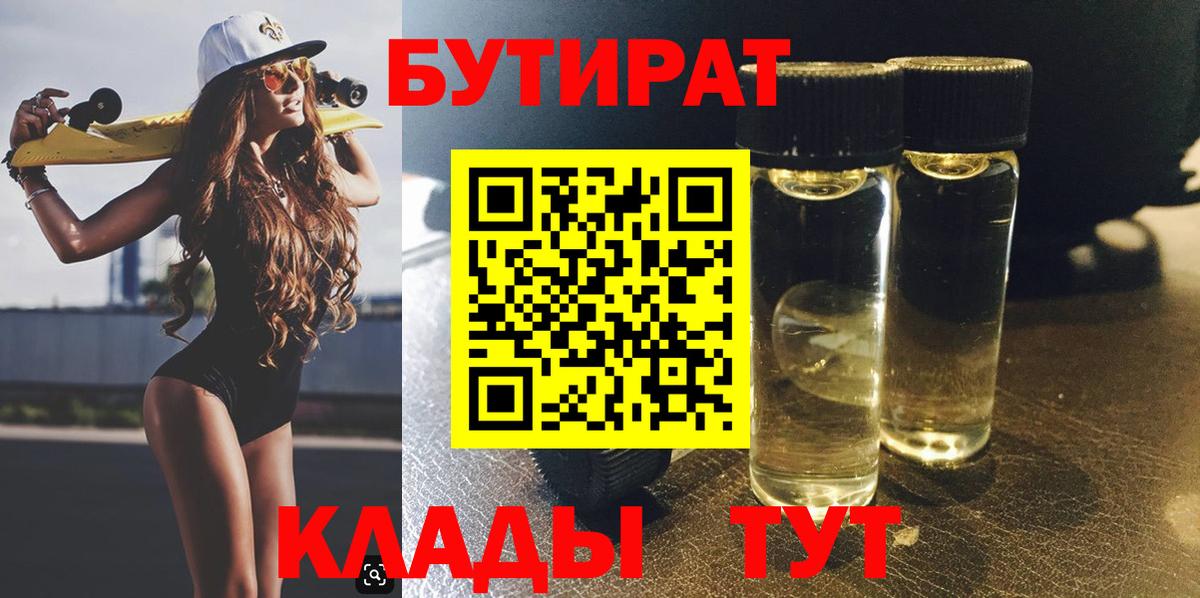 БУТИРАТ оксибутират Лесной
