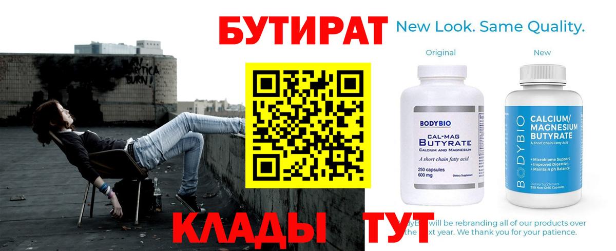 Лесной  Бутират бутик  БУТИРАТ  Вход с VPN 