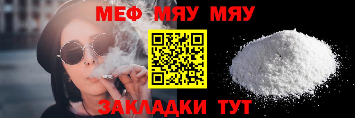 МЕФ mephedrone  Вход с VPN  Лесной 