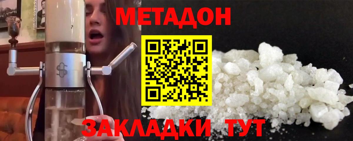 МЕТАДОН methadone  Вход с VPN  mega ONION  Лесной  Метадон VHQ 