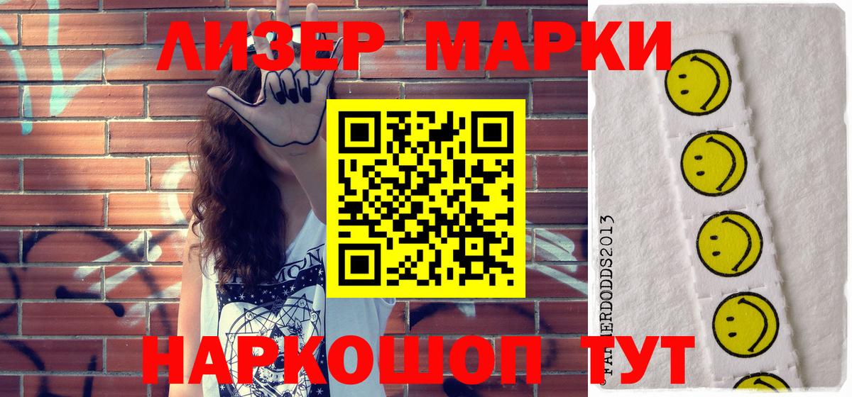 Марки 25I-NBOMe 1500мкг Лесной